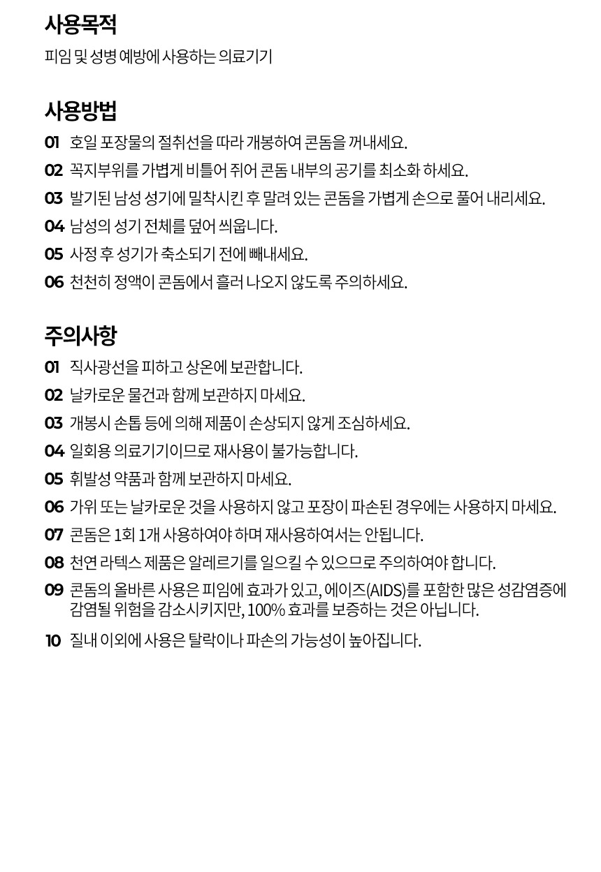 남성 강화 특수 콘돔-탑토이-성인용품